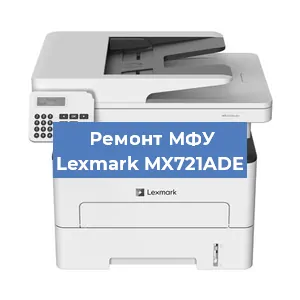 Замена прокладки на МФУ Lexmark MX721ADE в Перми